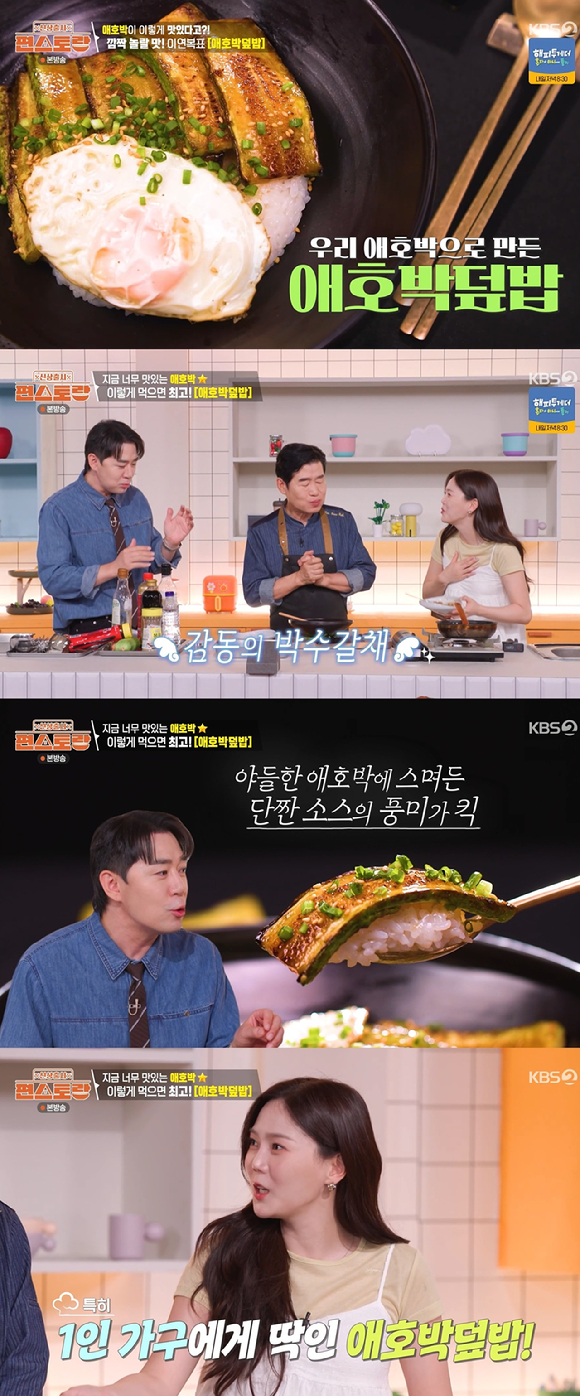 편스토랑 [사진=KBS2]