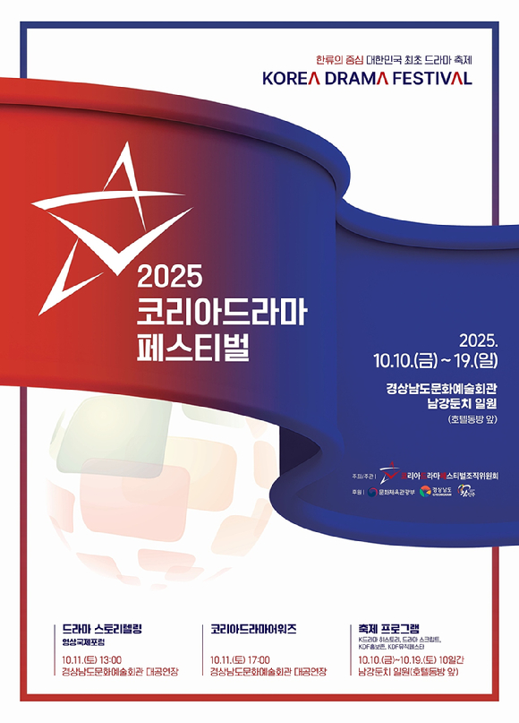 코리아 드라마 페스티벌 [사진=코리아 드라마 페스티벌 조직위원회 ]