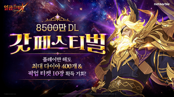 넷마블 '일곱 개의 대죄: 그랜드 크로스', 글로벌 8500만 다운로드 돌파