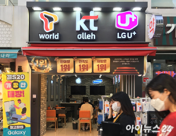 서울 강남구 통신사 대리점 모습. [사진=아이뉴스24 DB]