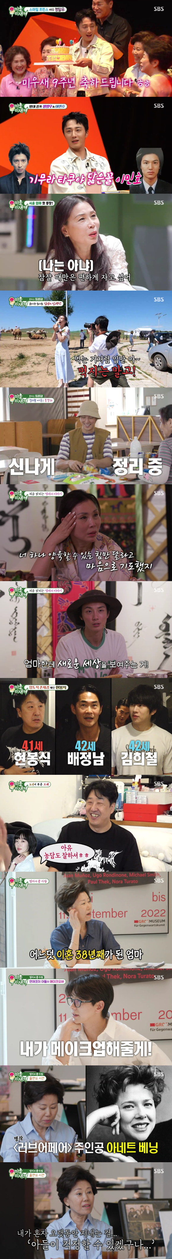 '미우새' 방송 화면 갈무리 [사진=SBS]