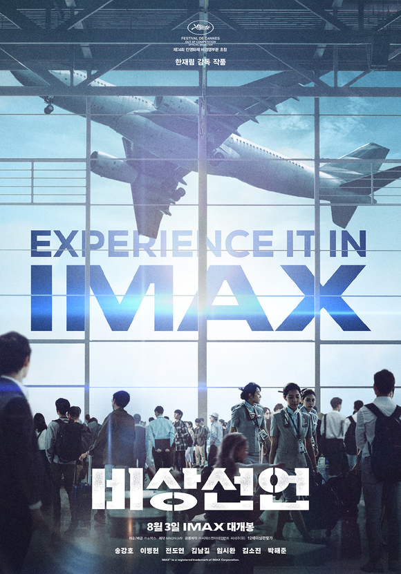 '비상선언'이 IMAX 개봉을 확정지었다. [사진=쇼박스]