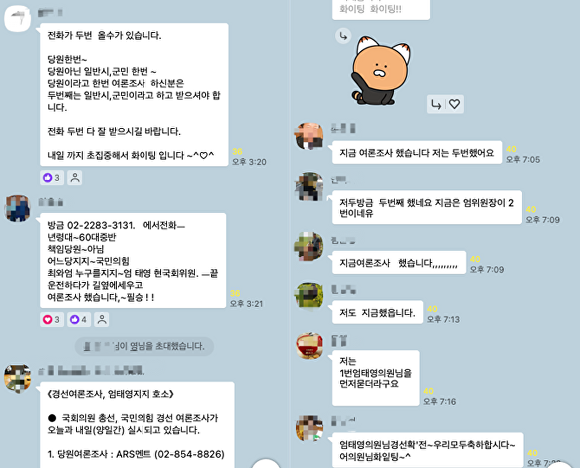 국민의힘 최지우 제천·단양 예비후보가 ‘엄태영 캠프 측에서 경선 시 이중투표를 독려했다’며 증거로 제시한 ‘엄태영 캠프 모바일 메신저 채팅방’ 갈무리. [사진=최지우 선거캠프]