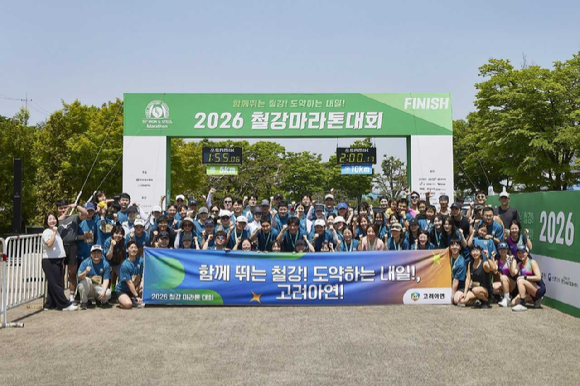 고려아연 임직원과 가족들이 지난 16일 경기도 하남시 미사경정공원 일대에서 열린 '2026 철강마라톤대회'에서 기념촬영을 하고 있다. [사진=고려아연]