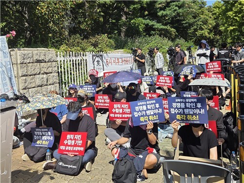 '수시원서접수 공정성 확보를 위한 수험생 연대' 집회 현장 [사진=연합뉴스 ]