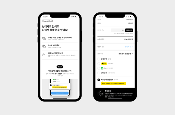 현대카드 후불결제 서비스 관련 이미지. [사진=현대카드]