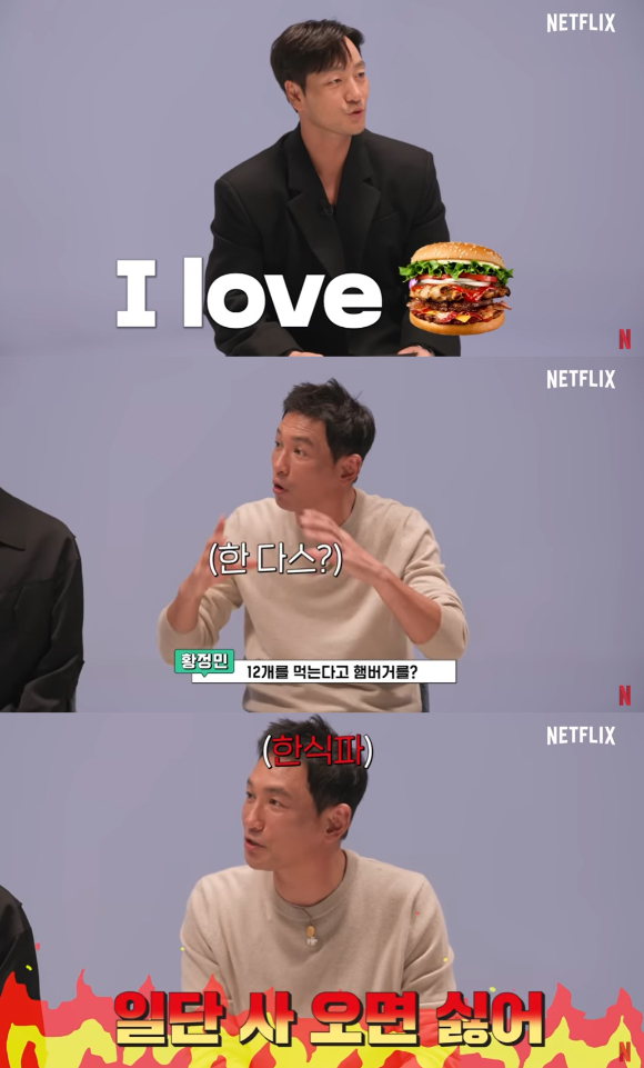 배우 황정민이 박해수가 햄버거를 최대 12개까지 먹는다는 말에 깜짝 놀랐다. [사진=넷플릭스 유튜브 캡처]
