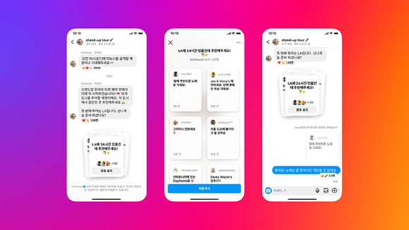 인스타그램이 도입한 크리에이터-팔로워 일대다 채팅 '공지 채널' 기능 화면 예시[사진=인스타그램]