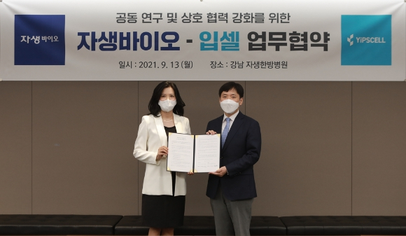신지연 자생바이오 대표(왼쪽)와 주지현 입셀 대표가 업무협약을 체결하고 기념 사진을 촬영하고 있다. [사진=자생한방병원]
