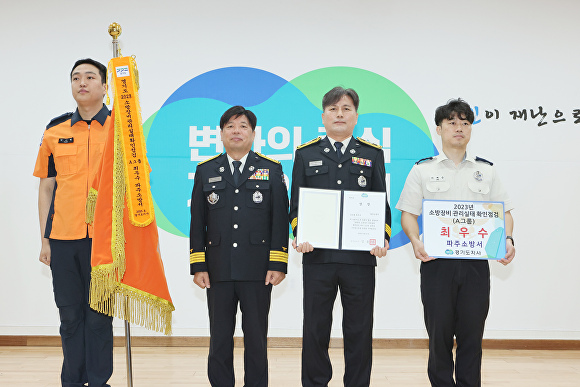 경기도 파주소방서가 23년 소방장비 관리실태 확인점검 우수관서로 선정되어 최우수상을 받았다. [사진=파주소방서]