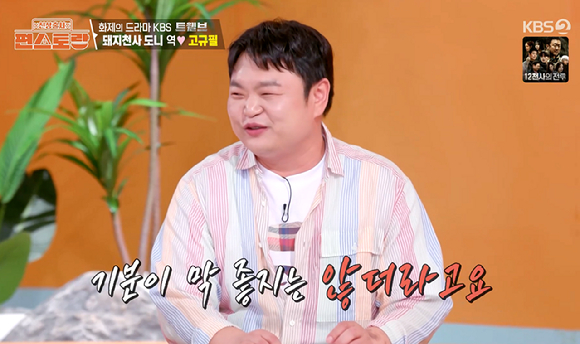 편스토랑 [사진=KBS2]