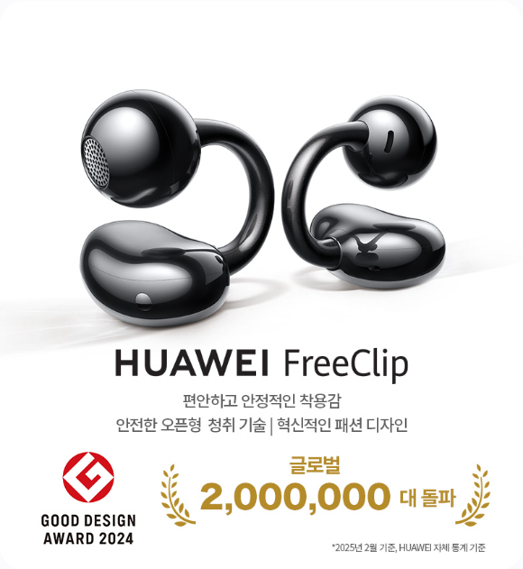 화웨이 프리클립(FreeClip) 이미지. [사진=한국화웨이]