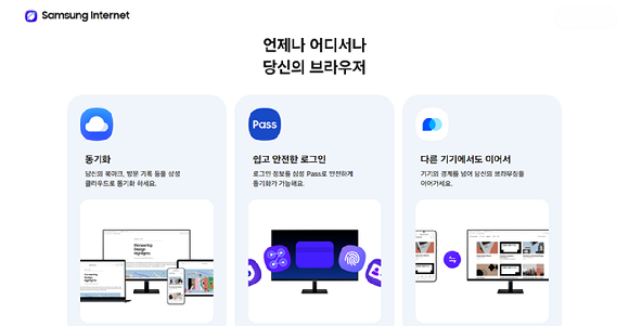 삼성 인터넷 PC 브라우저 [사진=삼성전자]