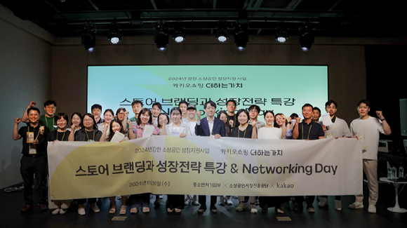 26일 서울시 마포구에서 열린 '스토어 성장전략 특강 & 네트워킹 데이'에서 참석자들이 기념 촬영을 하고 있다. [사진=카카오]