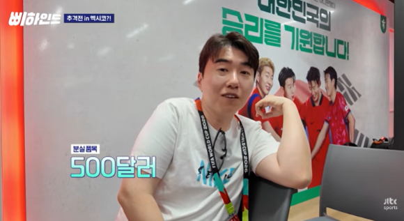 김환 월드컵 해설위원, 멕시코서 가방 도난⋯추적 끝 노트북 찾았다