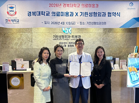 경복대학교 의료미용학과와 기린성형외과가 산학협력체결 후 기념사진을 촬영하고 있다. [사진=경복대학교]