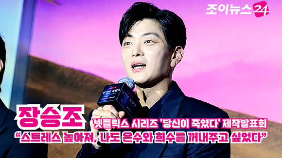 [조이TV] &apos;당신이 죽였다&apos; 장승조 &quot;스트레스 높아져, 나도 은수와 희수를 꺼내주고 싶었다&quot;