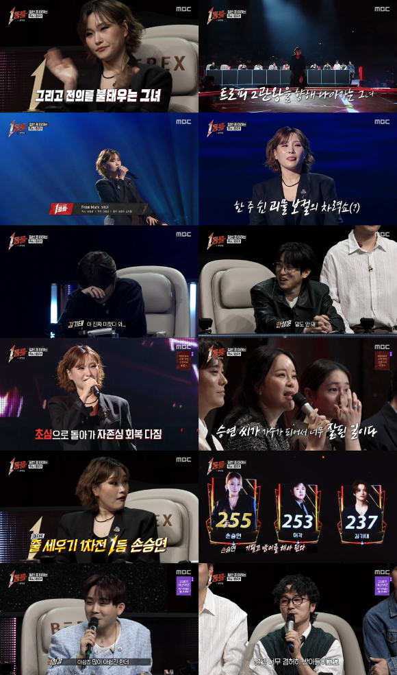 '1등들' [사진=MBC 방송화면 캡처]