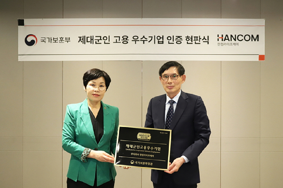 김선영 한컴라이프케어 대표(오른쪽)와 이향숙 경기남부보훈지청장이 기념 사진을 촬영하고 있다. [사진=한컴라이프케어]