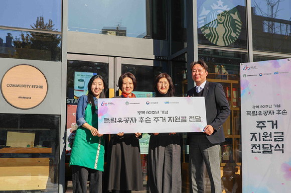 지난 14일 스타벅스 독립문역점에서 진행된 독립유공자 후손 주거지원금 전달식에서 문지영(왼쪽부터) 스타벅스 독립문역점 점장, 김지영 스타벅스 ESG팀 팀장, 김상희 국가보훈부 생활안정과 과장, 김민우 한국사회복지협의회 나눔사업추진단장이 기념 촬영을 하고 있다. [사진=스타벅스]