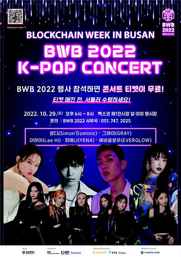 ‘BWB 2022’ K-POP 무료 콘서트 라인업 공개