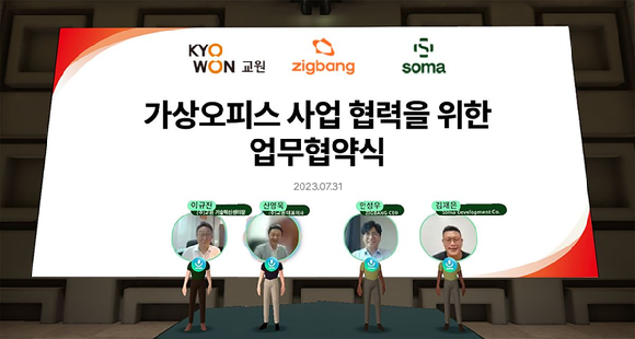 지난달 31일 직방 가상오피스 soma(소마)에서 열린 업무협약식에서 참석자들이 기념촬영을 하고 있다. [사진=직방]