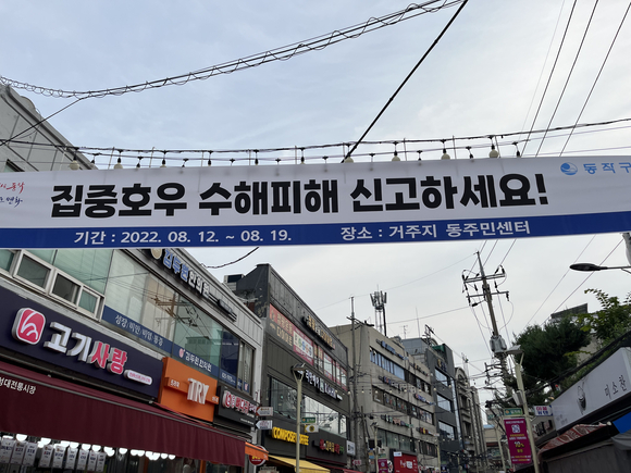 지난 18일 성대시장에 수해피해 신고접수 안내 현수막이 걸려 있다. [사진=박소희 수습기자] [사진=박소희 수습 기자]