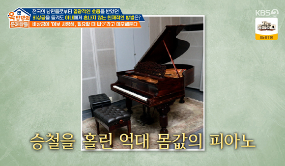 옥문아 [사진=KBS2]