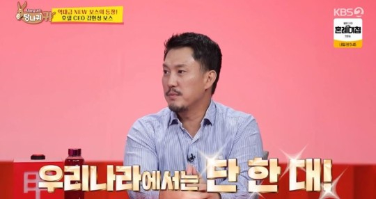 4성급 호텔의 CEO인 김헌성이 지난 29일 방송된 KBS 2TV '사장님 귀는 당나귀 귀'에 출연해 남다른 재력을 뽐냈다. [사진=KBS 2TV]