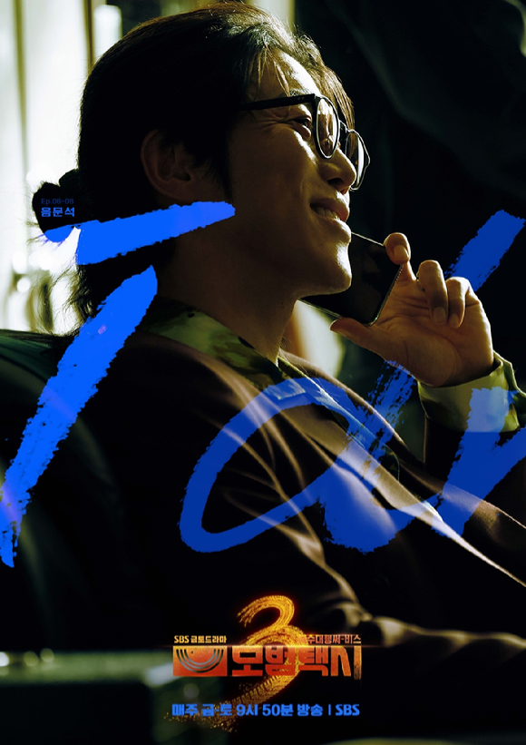 &apos;모범택시3&apos; 음문석, 돌아온 장발 빌런…이제훈 분노케 할 &apos;악랄 행보&apos;