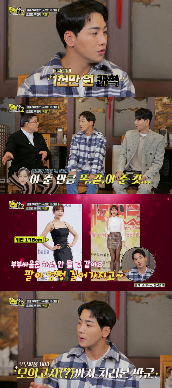 '돈쭐내러 왔습니다2' 박군 출연분 갈무리 [사진=IHQ]