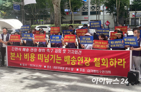 CU가맹점주들로 구성된 CU가맹점주협의회는 28일 서울 강남구 BGF리테일 본사 앞에서 집회를 열고 간편식 점포 입고 24시간 연장을 반대했다. [사진=송대성 기자]