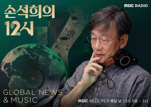 손석희, 13년만 MBC라디오 복귀⋯'두시만세' 28일 종영