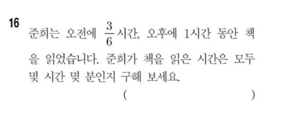 경기도 안양 한 초등학교 3학년 수학 문제 정답을 두고 논란이 벌어졌다. 사진은 해당 문제. [사진=온라인 커뮤니티 캡처]