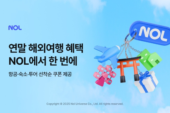 NOL은 오는 31일까지 해외여행 전용 혜택을 확대한다. [사진=NOL]