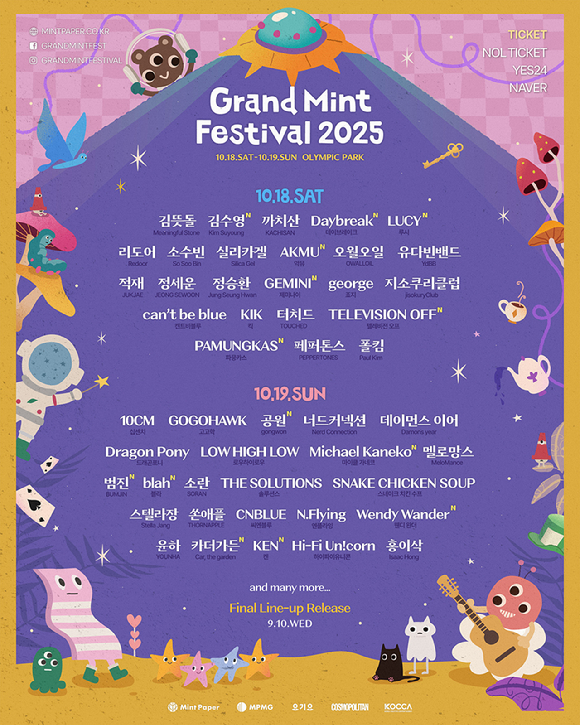 그랜드 민트 페스티벌 2025 3차 라인업 포스터. [사진=민트페이퍼]