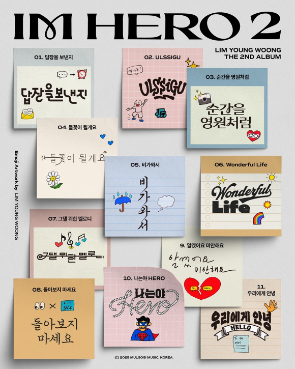 임영웅 신보 트랙리스트 [사진=물고기뮤직]