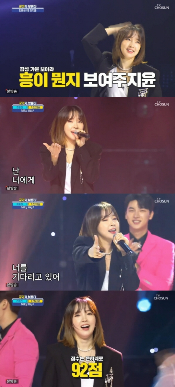 전지윤이 TV조선 '국가가 부른다'에서 열창했다. [사진=TV조선]