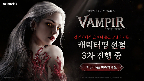 [사진=넷마블]