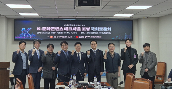 광주시, 'K-문화콘텐츠 테크타운' 조성 국회 토론회 - 뉴스 썸네일 이미지