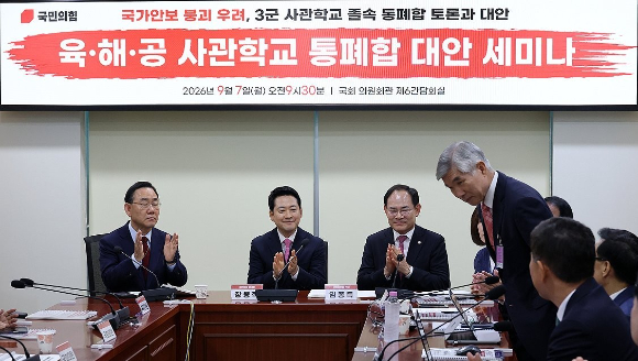 국민의힘 장동혁 대표가 7일 국회 의원회관에서 열린 '무너지는 국가안보, 3군 사관학교 졸속 통폐합 대안' 세미나에서 참석자 소개에 손뼉 치고 있다. 2026.9.7 [사진=연합뉴스]