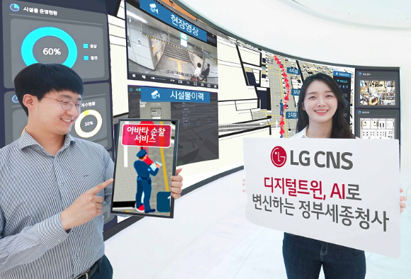 LG CNS 직원들이 디지털트윈으로 구현한 가상의 정부세종청사와 '아바타 순찰 서비스'를 소개하고 있는 모습 [사진=LG CNS]