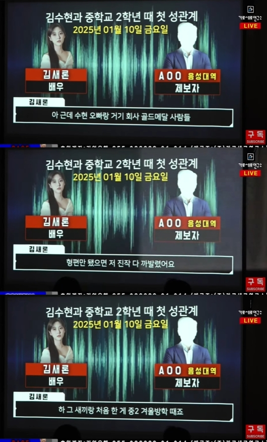 7일 서울 강남구 한 공유오피스에서 故 김새론 유족의 법률대리인인 부지석 변호사가 김수현에 대한 고소장을 보여주고 있다. [사진=연합뉴스]