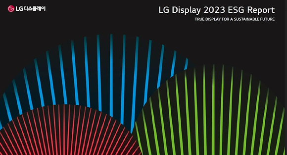 LG디스플레이가 발간한 'ESG 리포트' [사진=LG디스플레이 ]