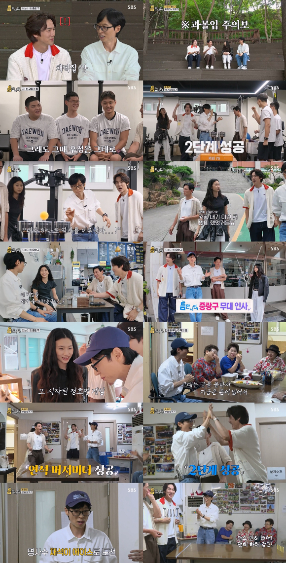 '틈만 나면,' 최고 4.8%+동시간 2049 1위…첫방부터 通했다