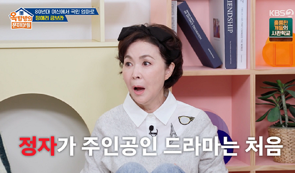 &apos;옥문아&apos; 금보라 &quot;&apos;마리와 별난 아빠들&apos;, 데뷔 47년만에 정자가 주인공인 드라마는 처음&quot;