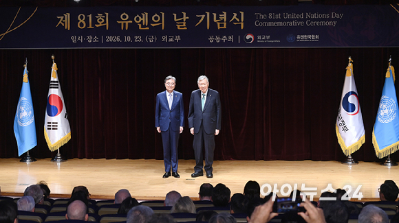 이중근 유엔한국협회장(부영그룹 회장)과 조현 외교부 장관이 23일 서울 세종대로 외교부청사에서 열린 '제81회 유엔의 날 기념식' 행사에서 기념촬영을 하고 있다. [사진=곽영래 기자]