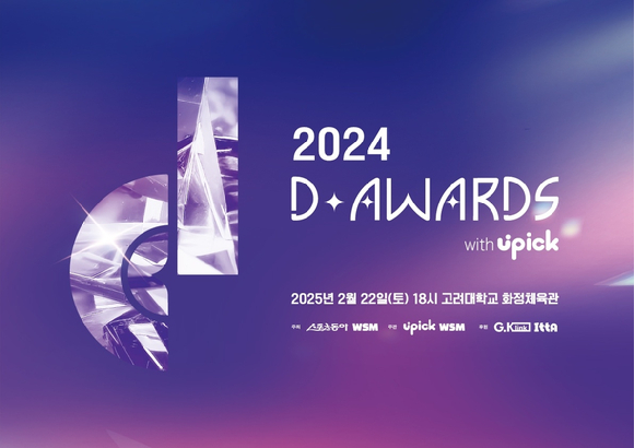 '제1회 디 어워즈(D Awards)' [사진=디 어워즈]