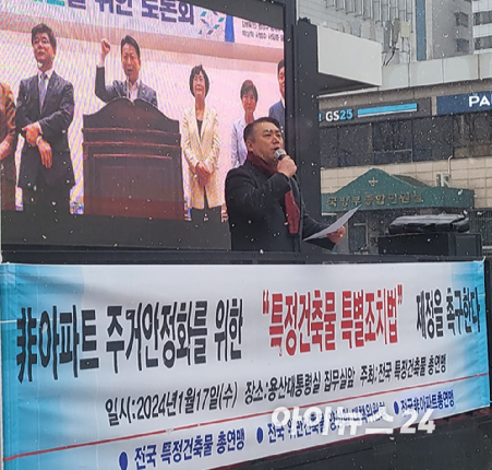 17일 서울 용산구에서 열린 '특정건축물 정리에 관한 특별조치법'시행 촉구 집회 참가자들이 구호를 외치고 있다. [사진=이수현 기자]