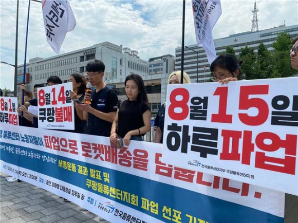 쿠팡 물류센터에서 일하는 일부 노동조합 소속 근로자들이 파업에 돌입했다. [사진=공공운수노조 전국물류센터지부 쿠팡물류센터지회 ]